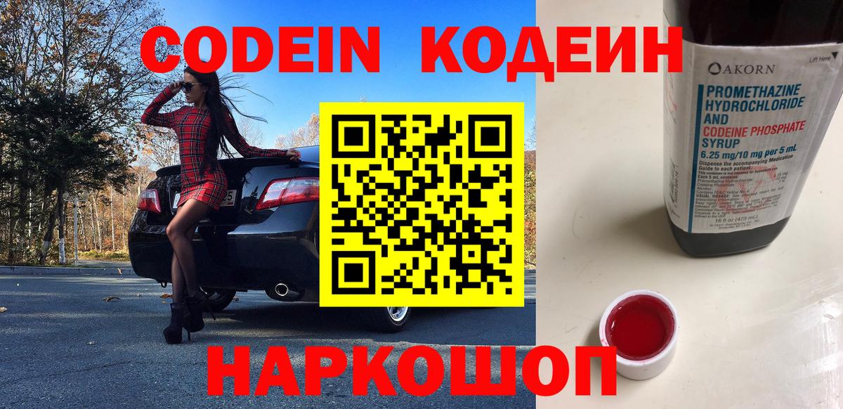 Кодеиновый сироп Lean Purple Drank  Вход с VPN  Дагестанские Огни 