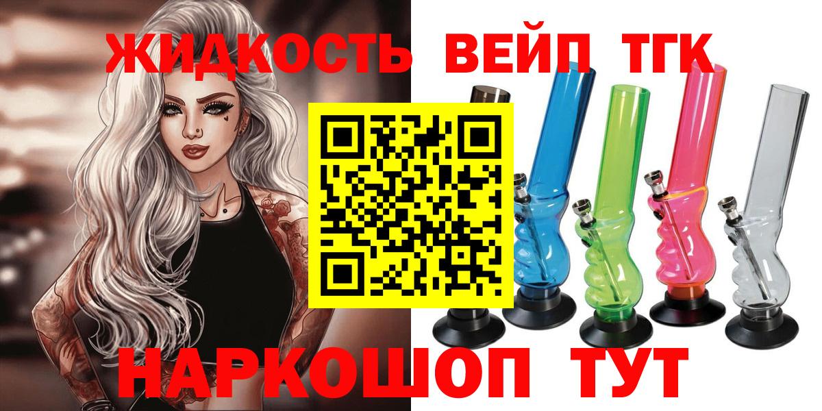 ТГК вейп с тгк  Вход с VPN  продажа наркотиков  Дагестанские Огни 